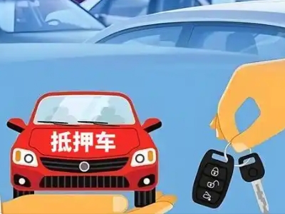 蒲城不押车贷款怎么贷?蒲城不押车哪里可以办理?